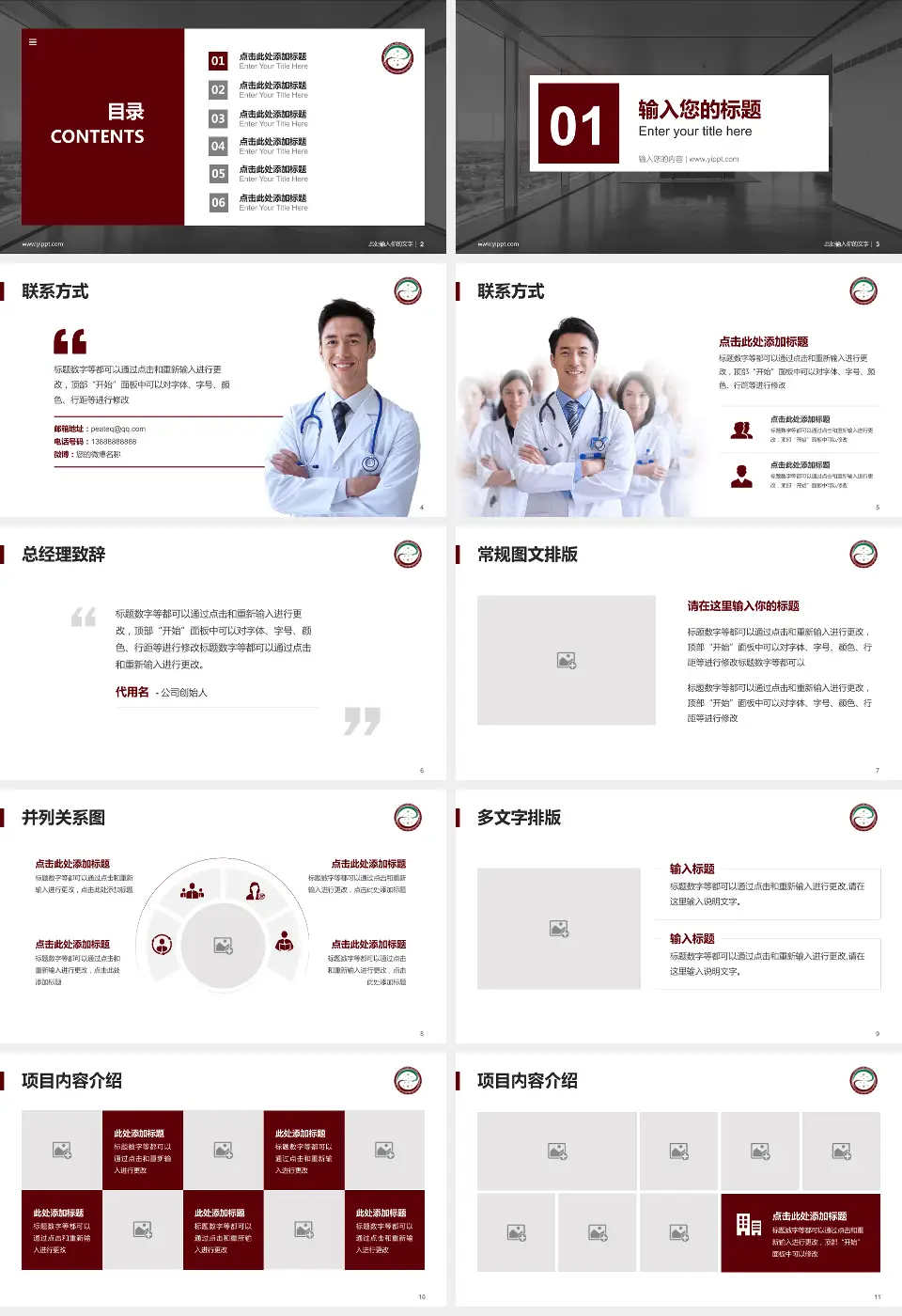 泸州市中医医院（大山坪院区）医疗知识普及PPT模板16:9格式幻灯片预览图2