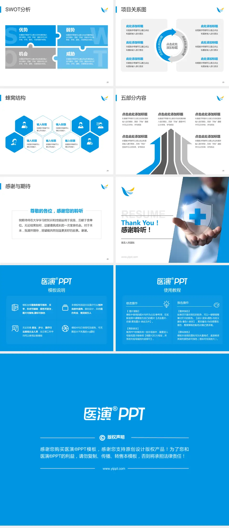 渠县人民医院个人求职应聘简历PPT模板4:3格式幻灯片预览图4