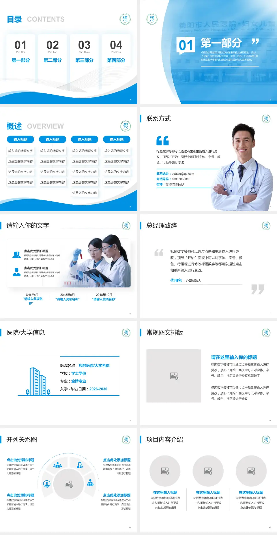 德阳市人民医院妇女儿童医院会议与研讨会PPT模板4:3格式幻灯片预览图2