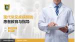 成都市第八人民医院患者教育与指导PPT模板_幻灯片封面预览图