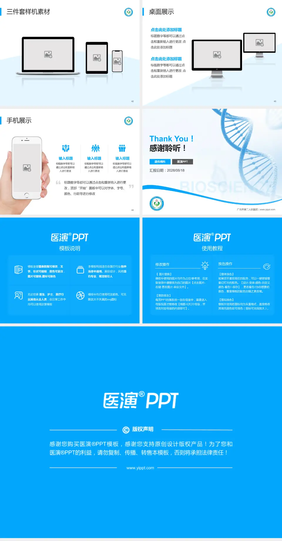 广元市第二人民医院项目申请与汇报PPT模板4:3格式幻灯片预览图6