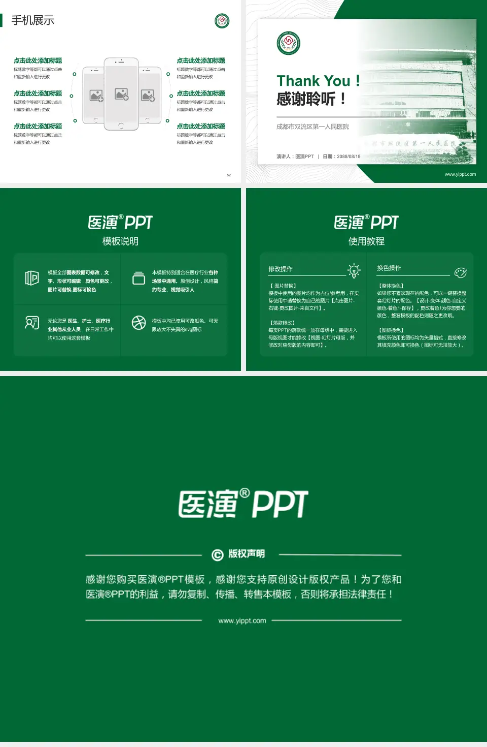 成都市双流区第一人民医院医院管理报告PPT模板4:3格式幻灯片预览图7