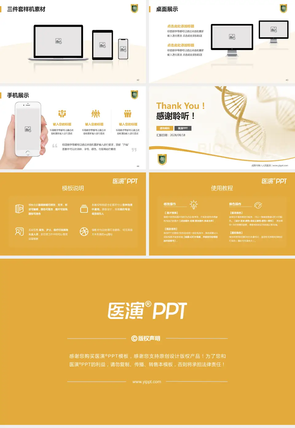 成都市第八人民医院项目申请与汇报PPT模板16:9格式幻灯片预览图6