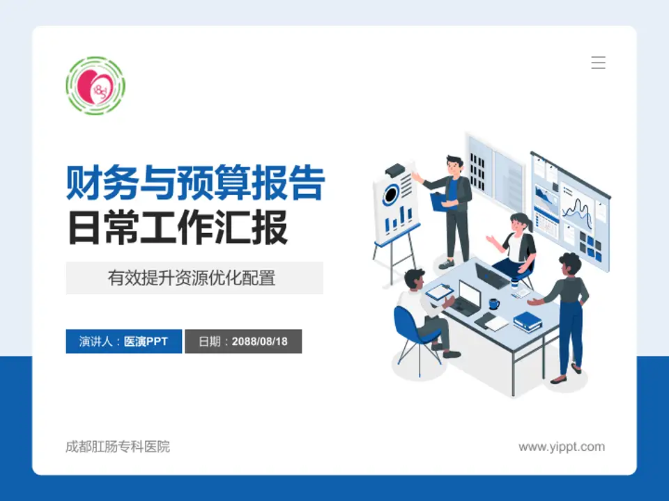 成都肛肠专科医院财务与预算报告PPT模板4:3格式PPT封面效果预览图