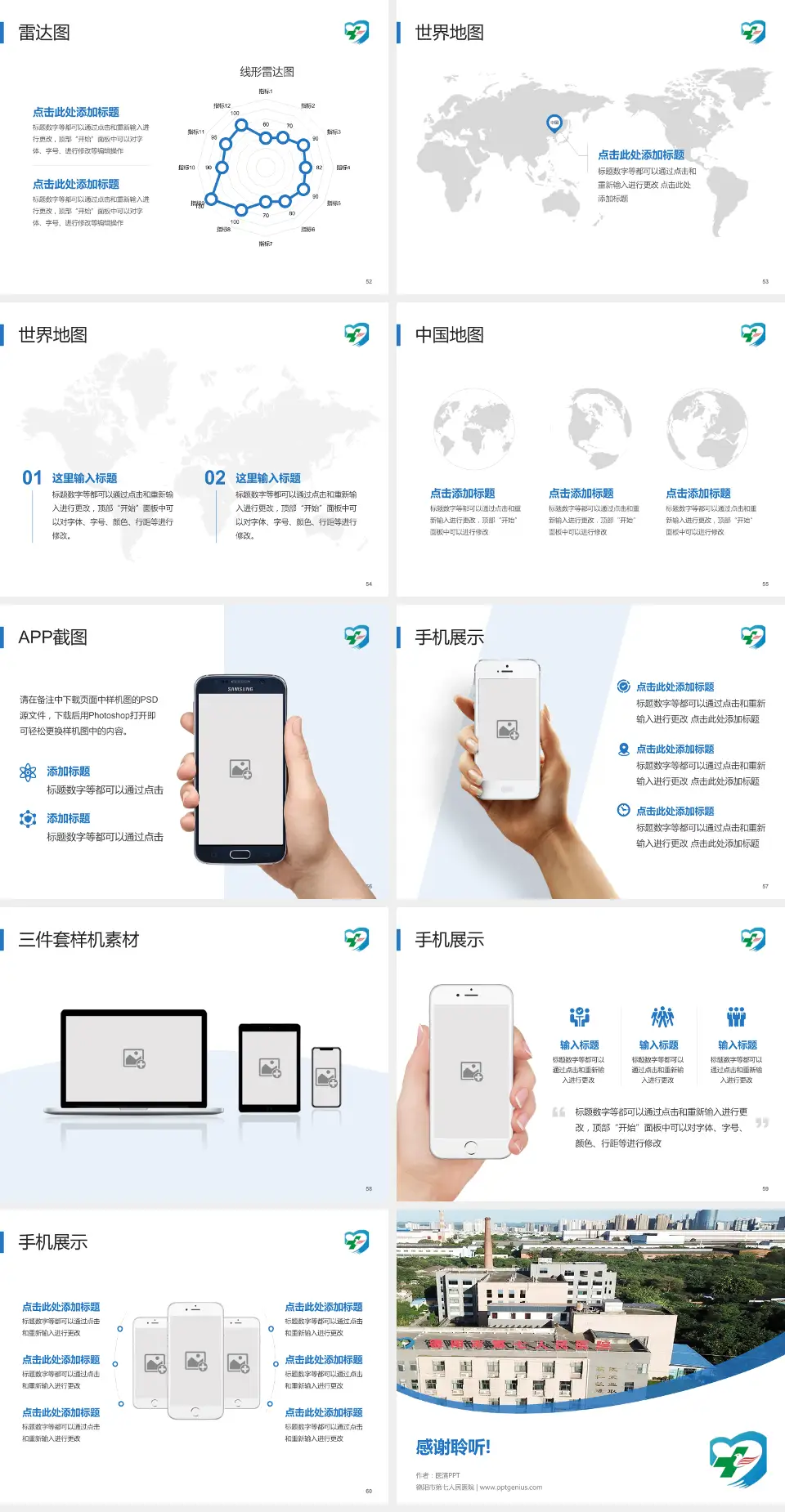 德阳市第七人民医院医院简介/日常通用PPT模板4:3格式幻灯片预览图7