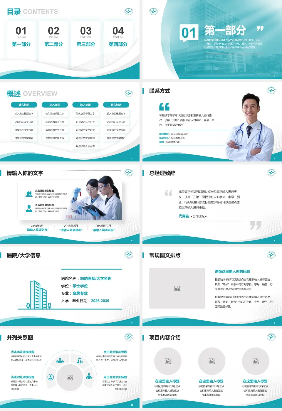 德阳市旌阳区中医院会议与研讨会PPT模板16:9格式幻灯片预览图2