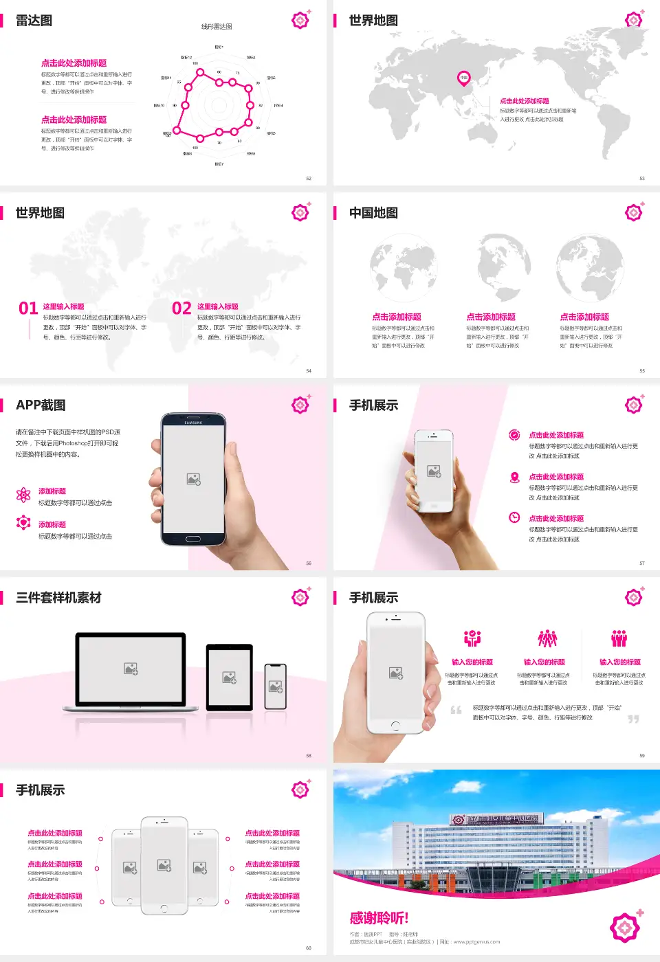 成都市妇女儿童中心医院（实业街院区）医院简介/日常通用PPT模板16:9格式幻灯片预览图7