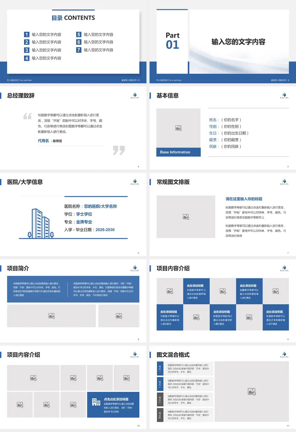 自贡市第四人民医院个人求职应聘简历PPT模板16:9格式幻灯片预览图2