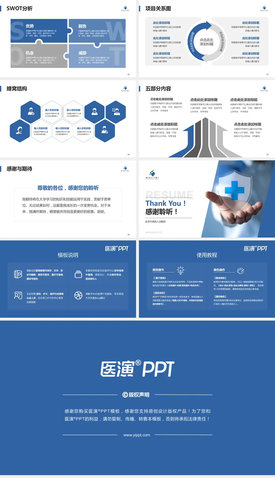 自贡市第四人民医院个人求职应聘简历PPT模板16:9格式幻灯片预览图4