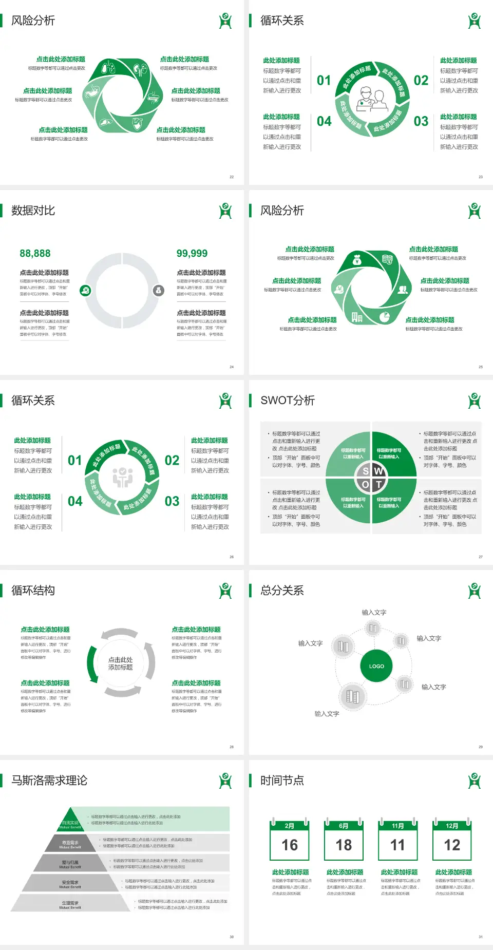 成都市武侯区人民医院科研成果展示PPT模板4:3格式幻灯片预览图4