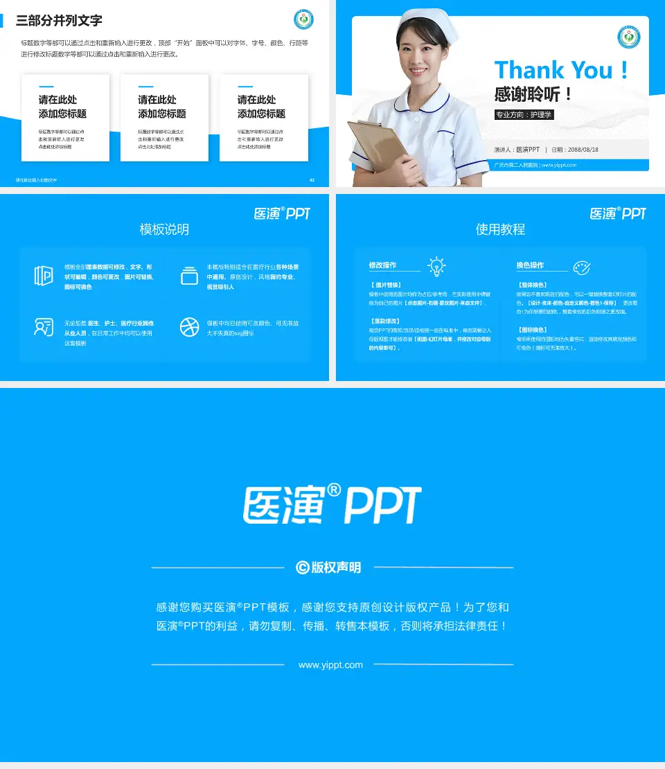 广元市第二人民医院护理专业职业生涯规划PPT模板16:9格式幻灯片预览图6