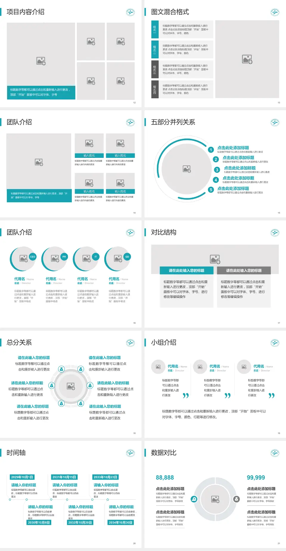 德阳市旌阳区中医院医疗知识普及PPT模板4:3格式幻灯片预览图3
