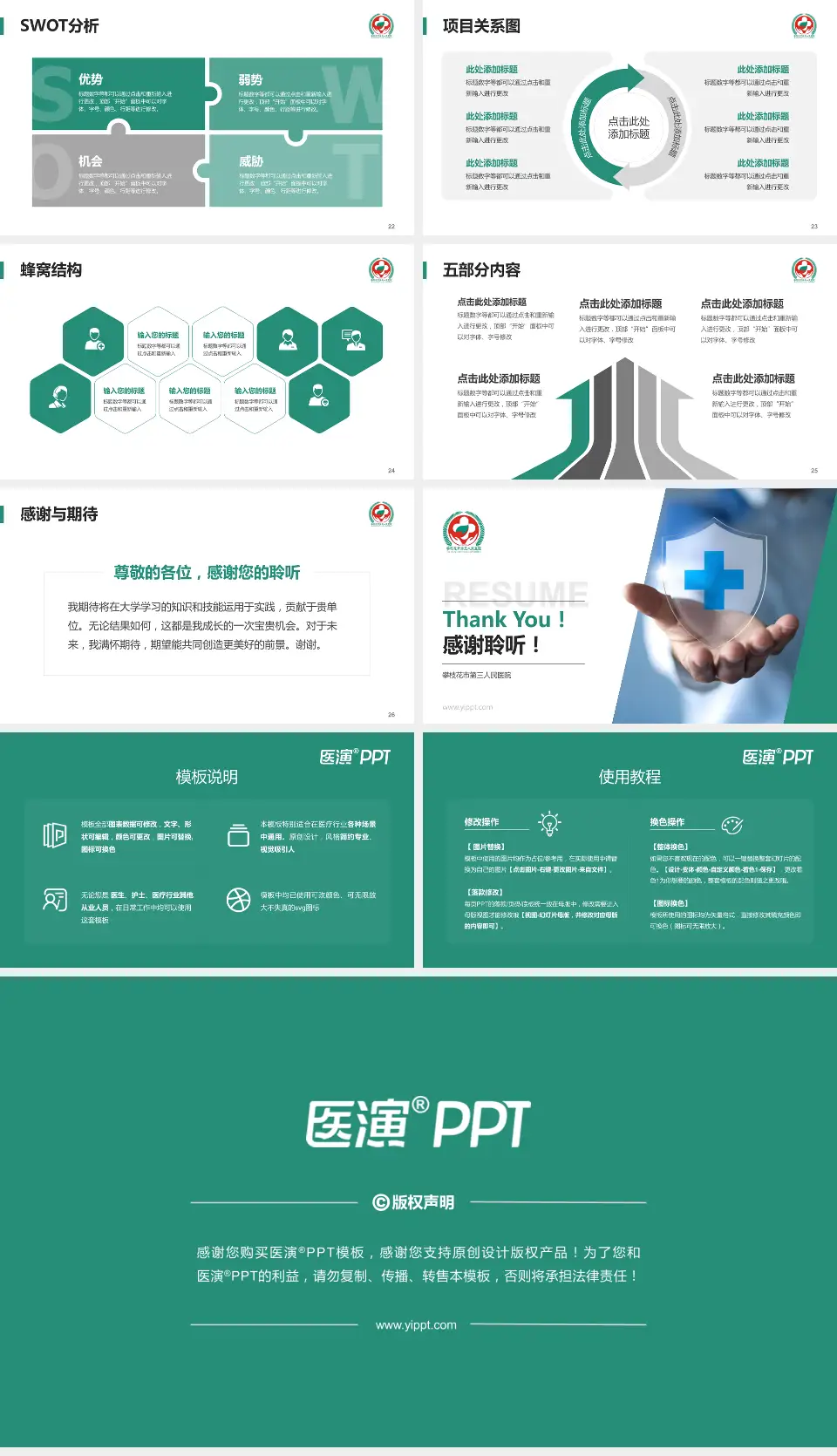 攀枝花市第三人民医院个人求职应聘简历PPT模板16:9格式幻灯片预览图4