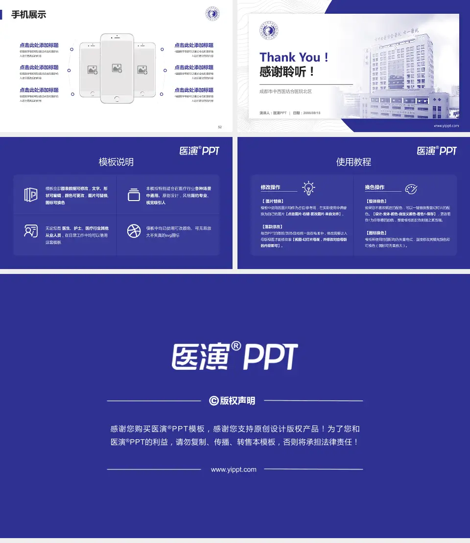 成都市中西医结合医院北区医院管理报告PPT模板16:9格式幻灯片预览图7