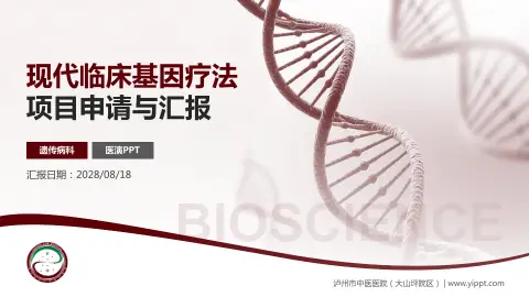 泸州市中医医院（大山坪院区）项目申请与汇报PPT模板