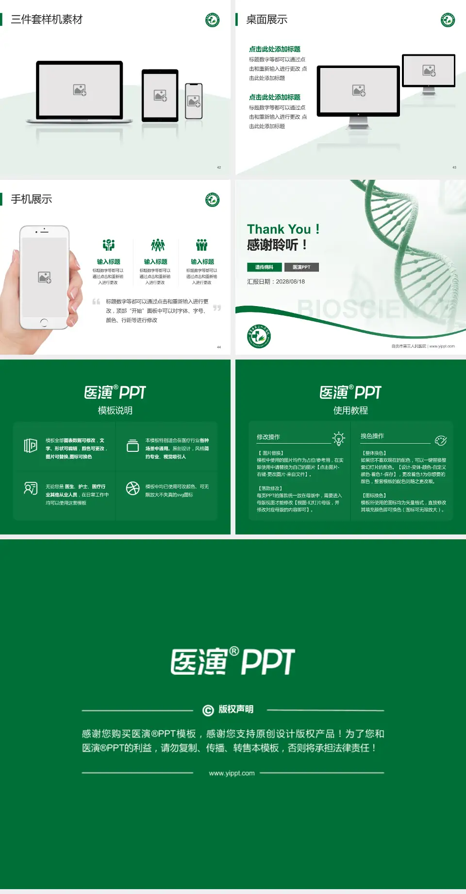 自贡市第三人民医院项目申请与汇报PPT模板4:3格式幻灯片预览图6