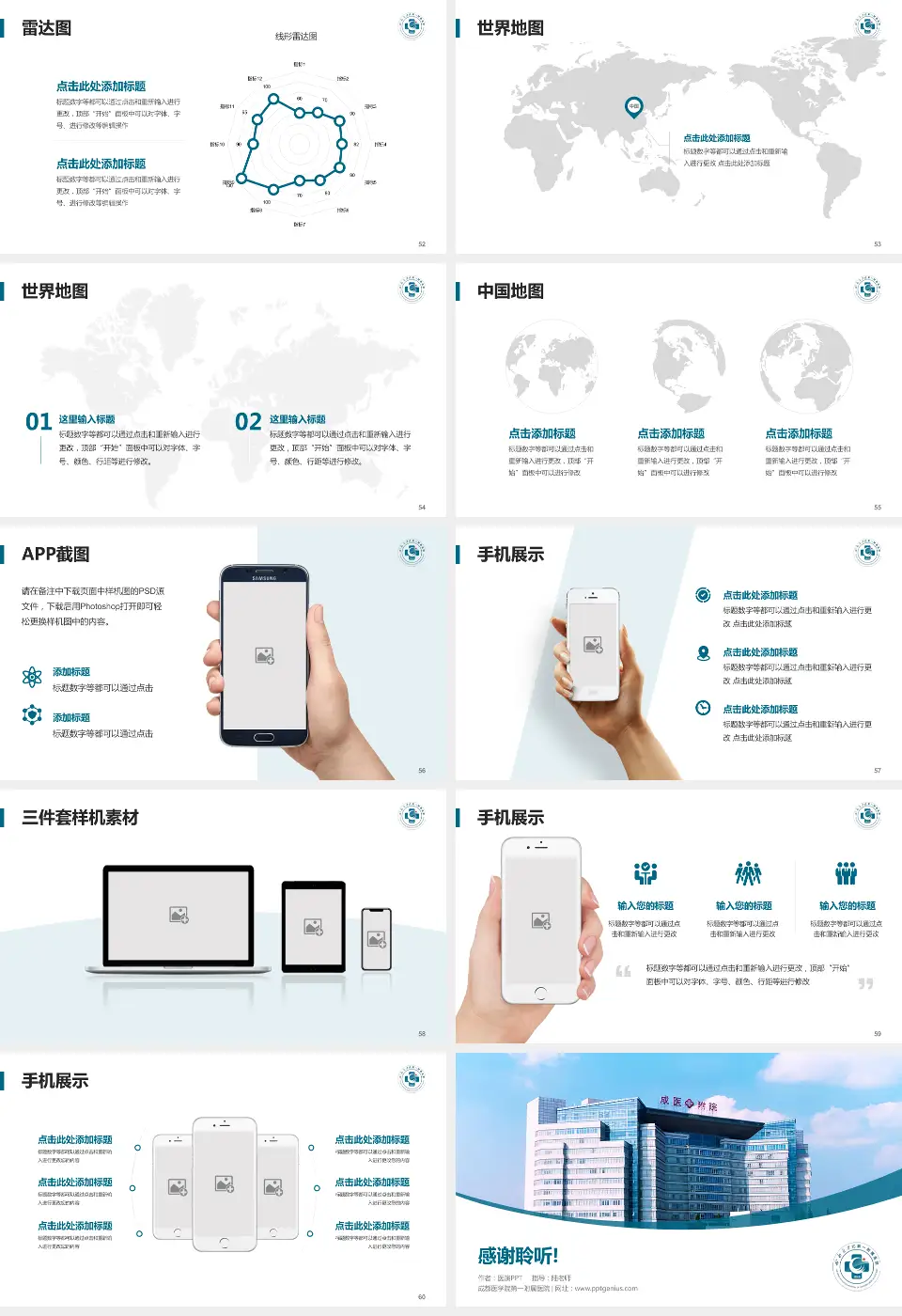 成都医学院第一附属医院医院简介/日常通用PPT模板16:9格式幻灯片预览图7
