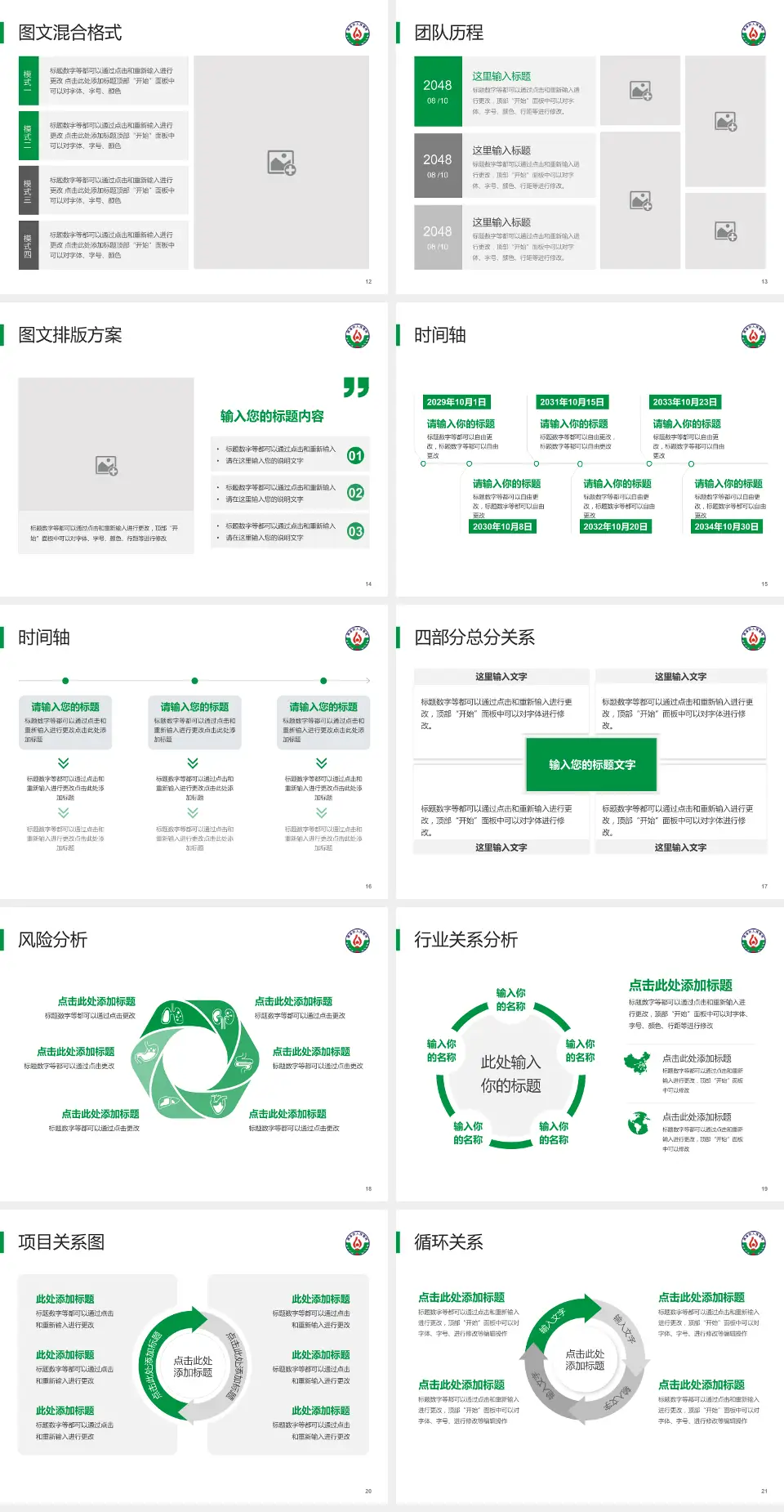 广汉市人民医院项目申请与汇报PPT模板4:3格式幻灯片预览图3