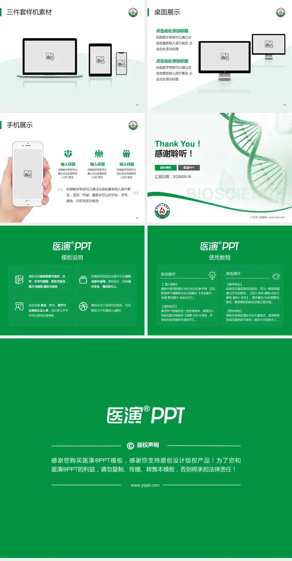 广汉市人民医院项目申请与汇报PPT模板4:3格式幻灯片预览图6