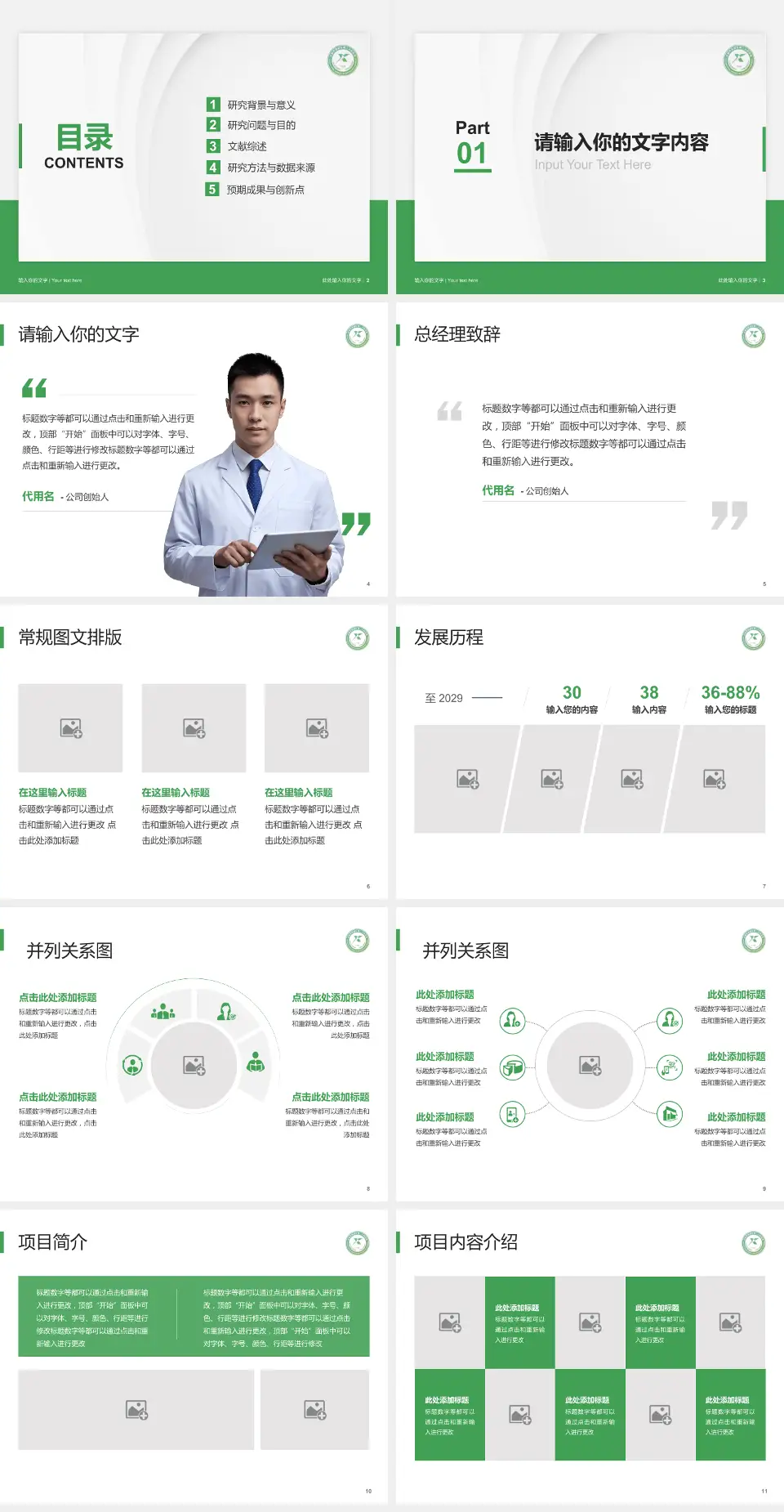 成都市新都区第二人民医院医院管理报告PPT模板4:3格式幻灯片预览图2