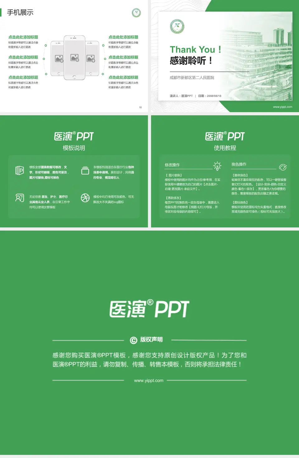 成都市新都区第二人民医院医院管理报告PPT模板4:3格式幻灯片预览图7