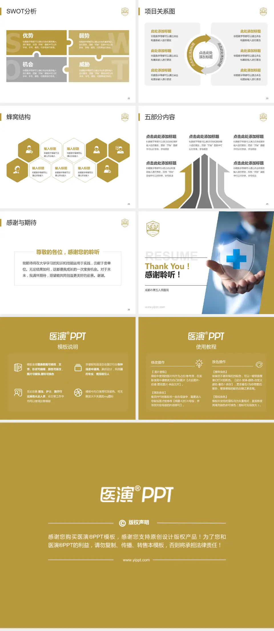 成都市第五人民医院个人求职应聘简历PPT模板4:3格式幻灯片预览图4