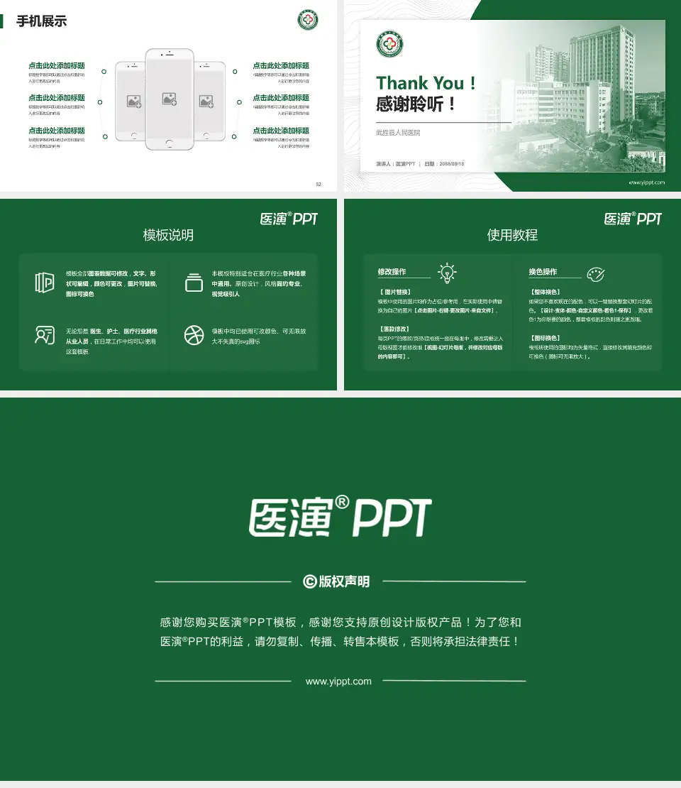 武胜县人民医院医院管理报告PPT模板16:9格式幻灯片预览图7
