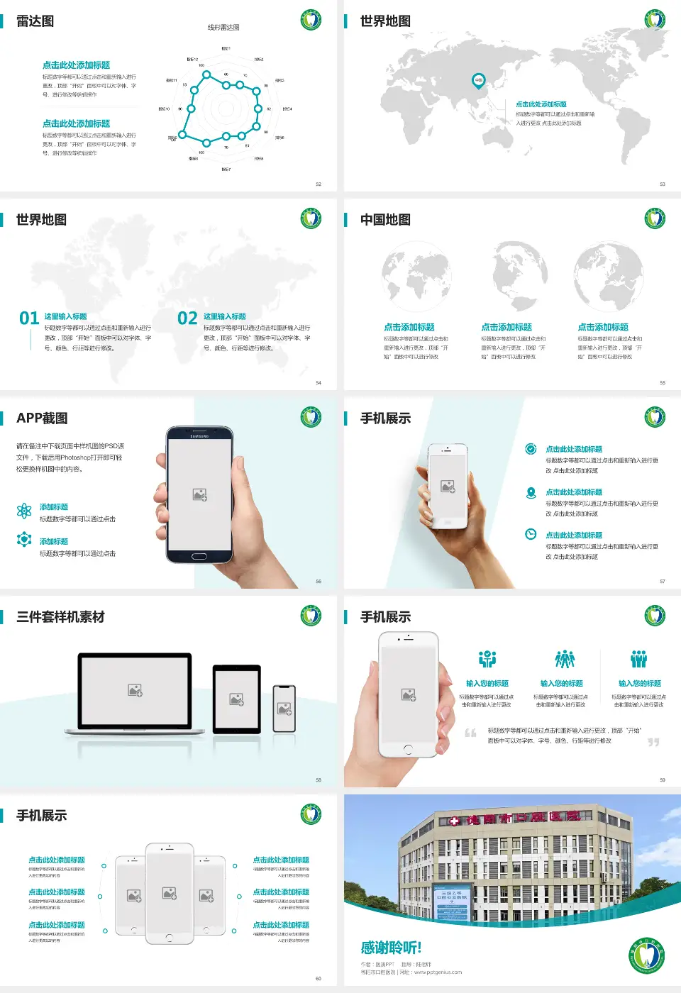 德阳市口腔医院医院简介/日常通用PPT模板16:9格式幻灯片预览图7