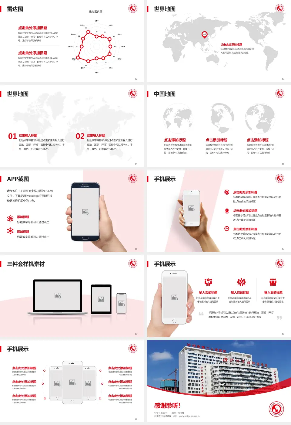 泸州市妇幼保健院医院简介/日常通用PPT模板16:9格式幻灯片预览图7