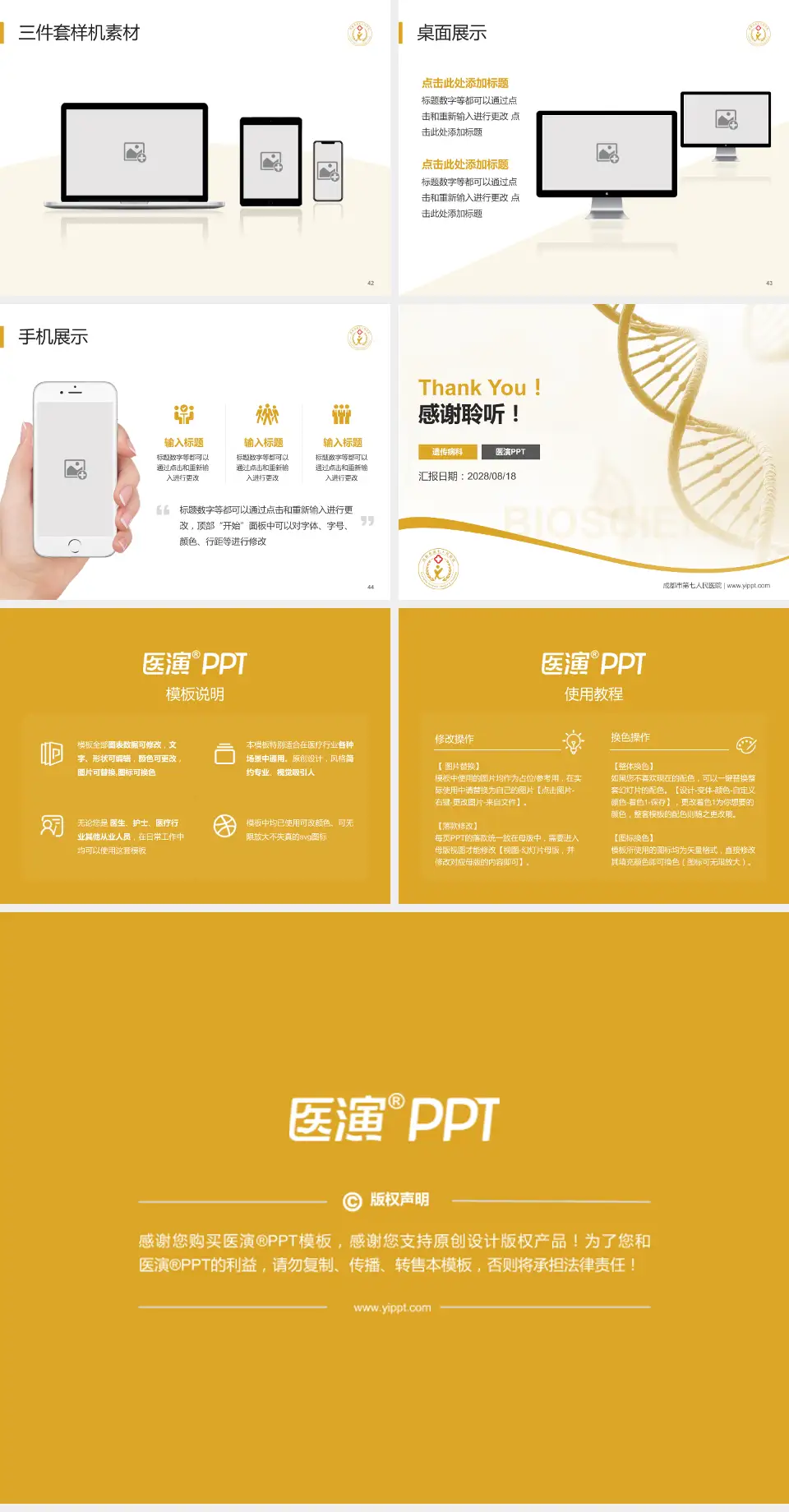 成都市第七人民医院项目申请与汇报PPT模板4:3格式幻灯片预览图6
