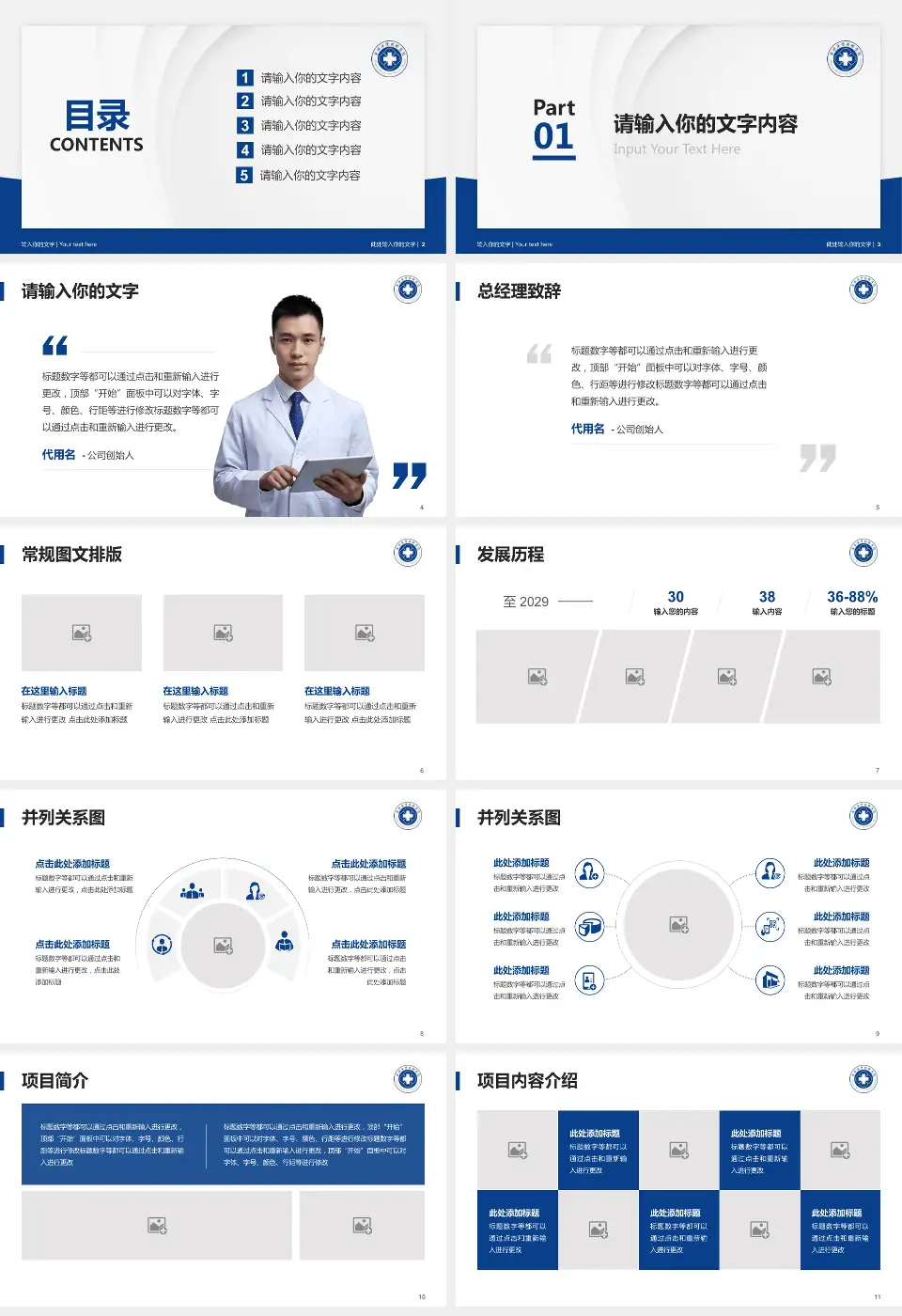 攀钢集团成都医院医院管理报告PPT模板16:9格式幻灯片预览图2