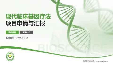 筠连县人民医院项目申请与汇报PPT模板