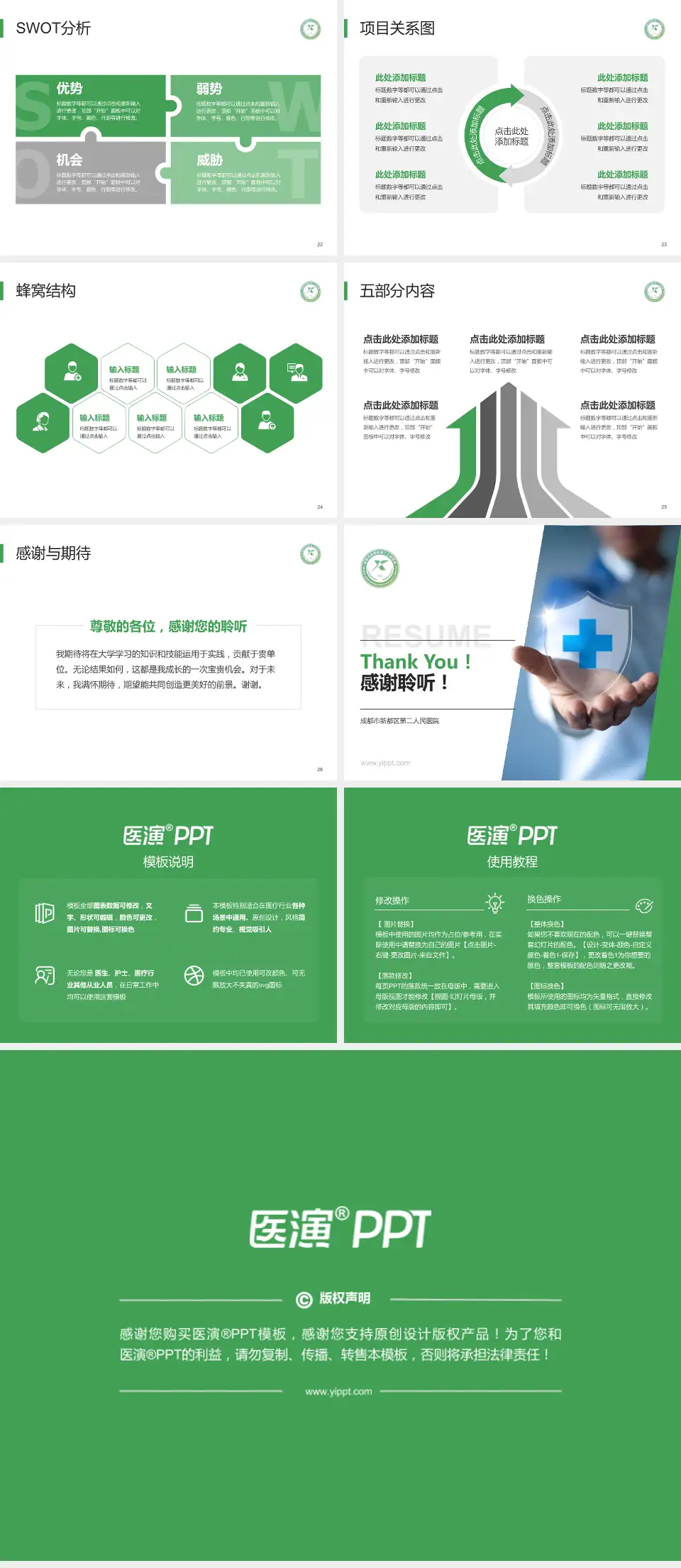 成都市新都区第二人民医院个人求职应聘简历PPT模板4:3格式幻灯片预览图4