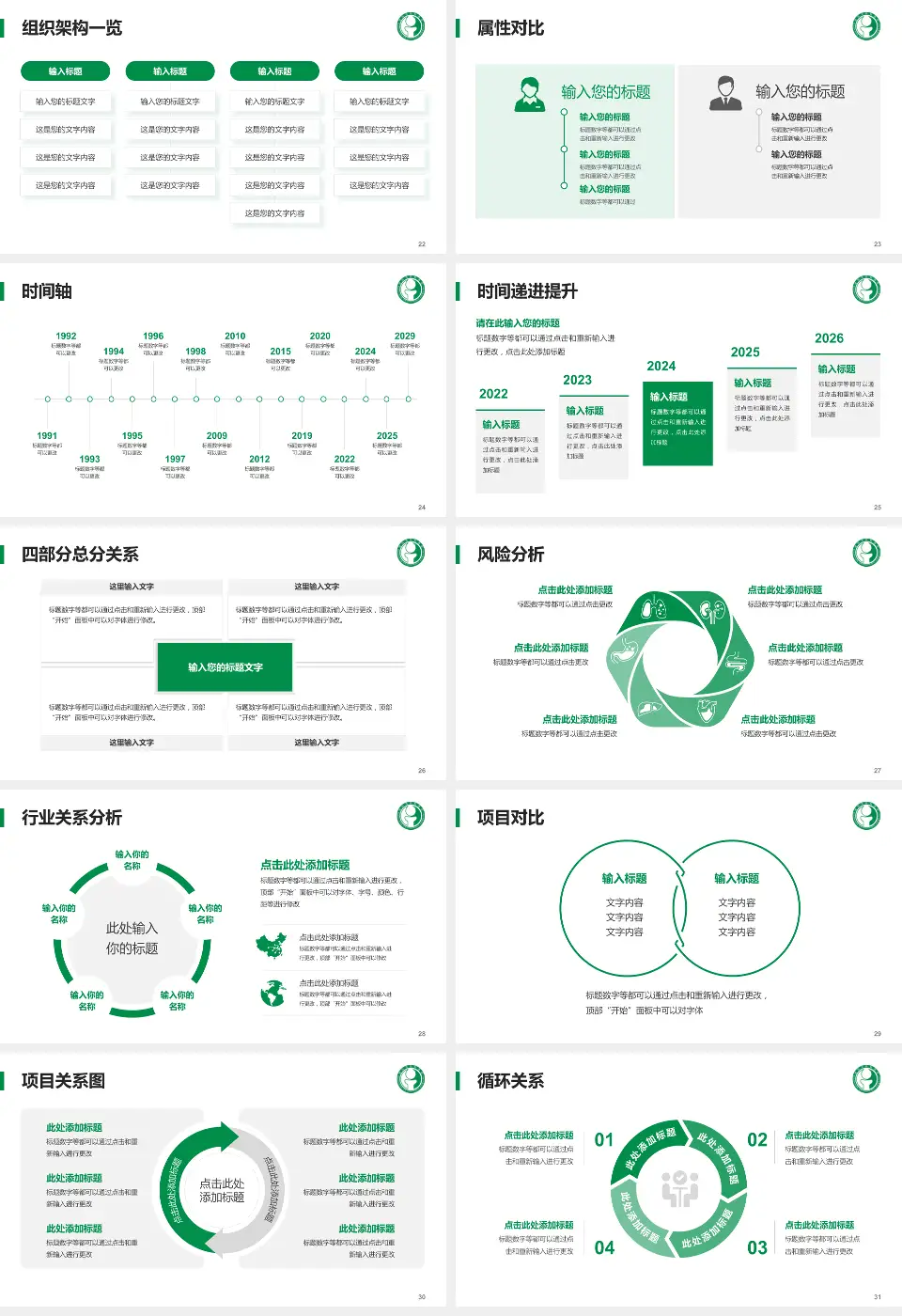绵阳市骨科医院医疗行业比赛专用PPT模板16:9格式幻灯片预览图4
