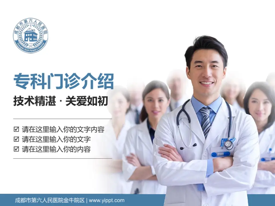 成都市第六人民医院金牛院区科室介绍与推广PPT模板4:3格式PPT封面效果预览图