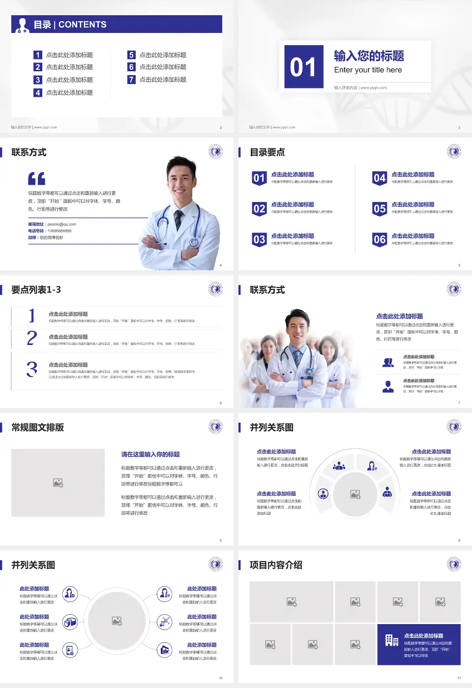 成都市中西医结合医院北区科室介绍与推广PPT模板16:9格式幻灯片预览图2