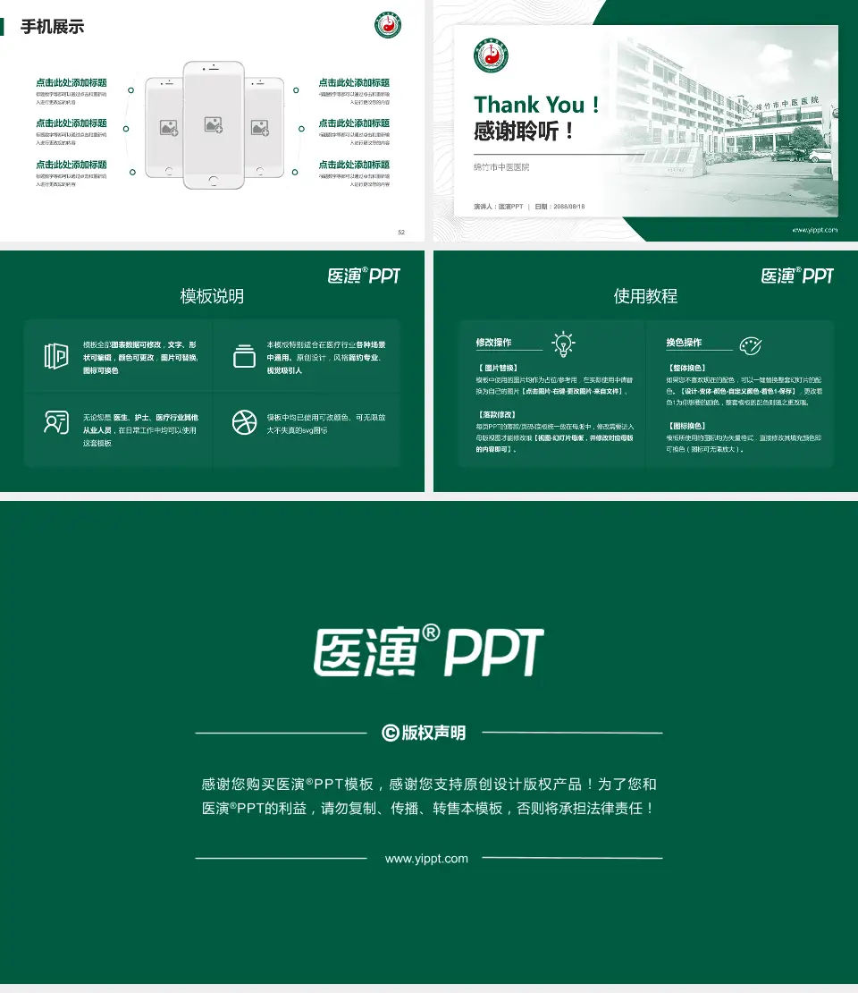 绵竹市中医医院医院管理报告PPT模板16:9格式幻灯片预览图7