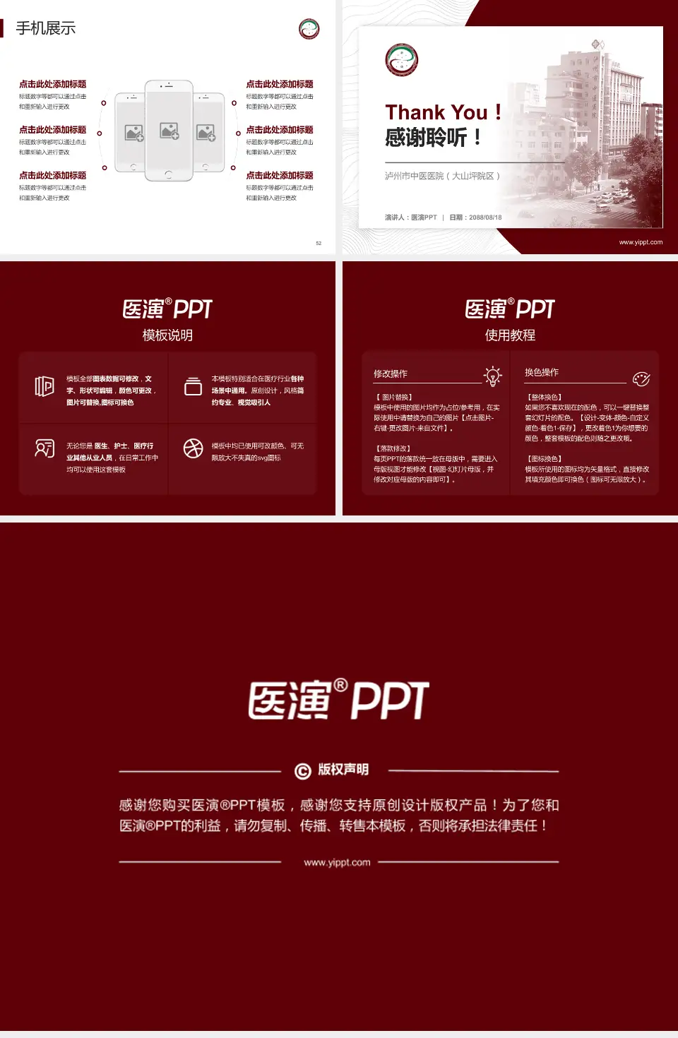 泸州市中医医院（大山坪院区）医院管理报告PPT模板4:3格式幻灯片预览图7