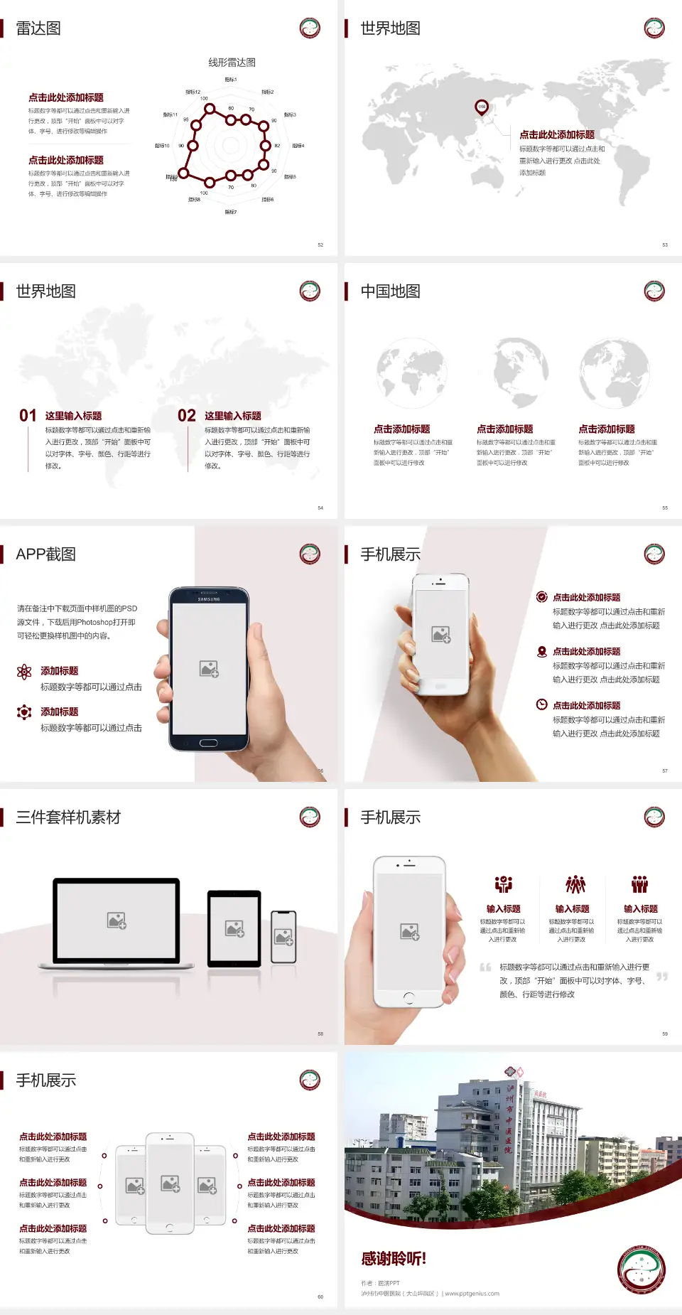 泸州市中医医院（大山坪院区）医院简介/日常通用PPT模板4:3格式幻灯片预览图7