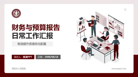 简阳市人民医院财务与预算报告PPT模板