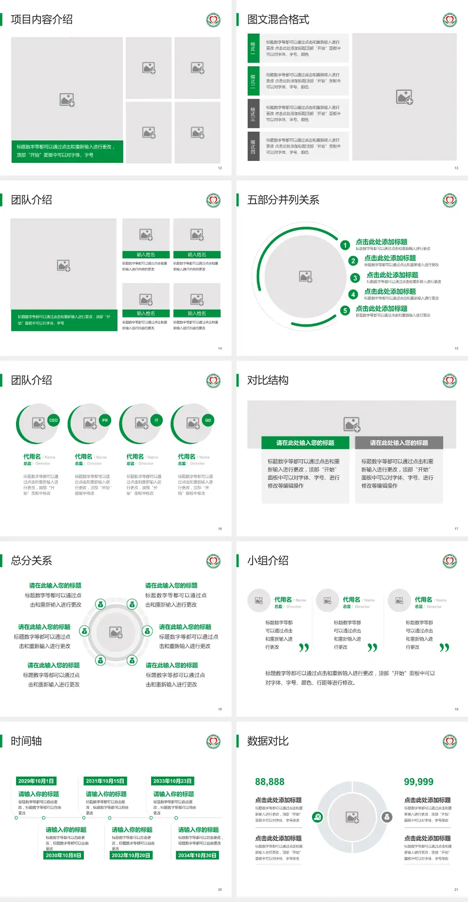 盐亭县人民医院医疗知识普及PPT模板4:3格式幻灯片预览图3