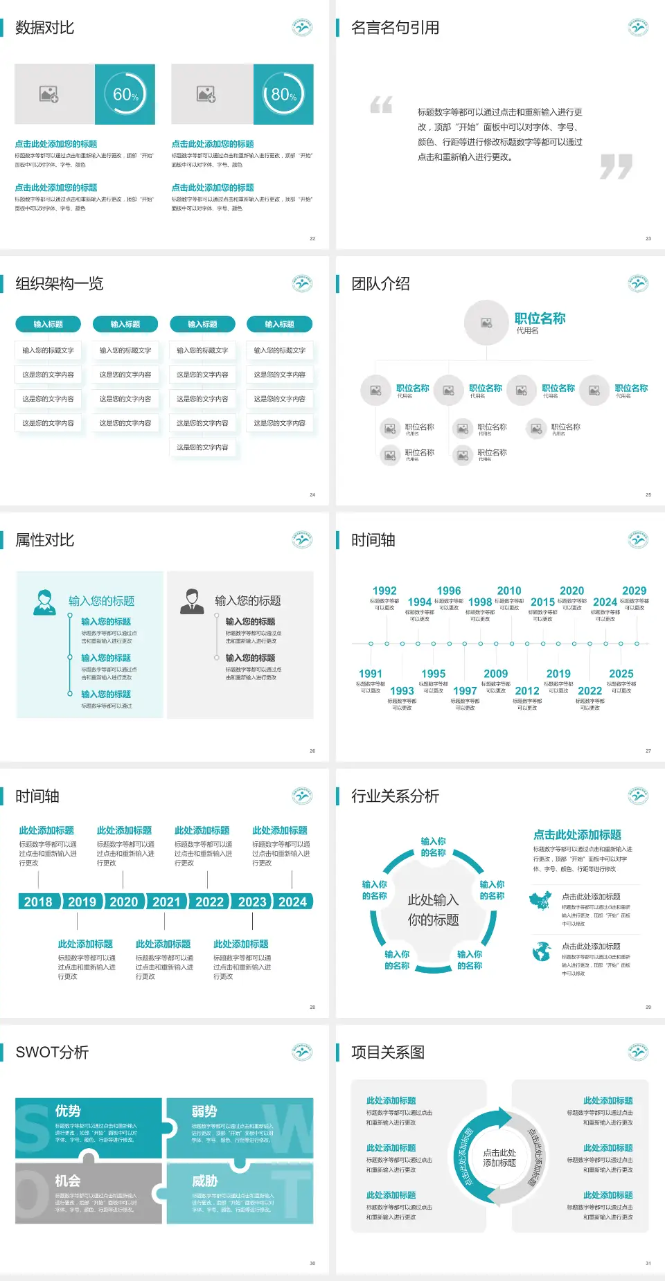 德阳市旌阳区中医院医院简介/日常通用PPT模板4:3格式幻灯片预览图4