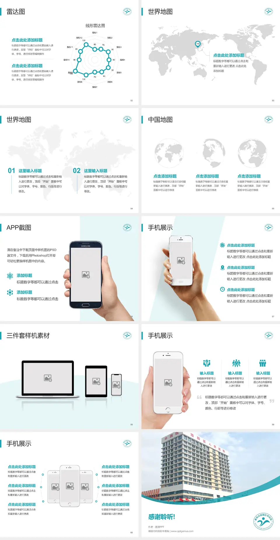 德阳市旌阳区中医院医院简介/日常通用PPT模板4:3格式幻灯片预览图7