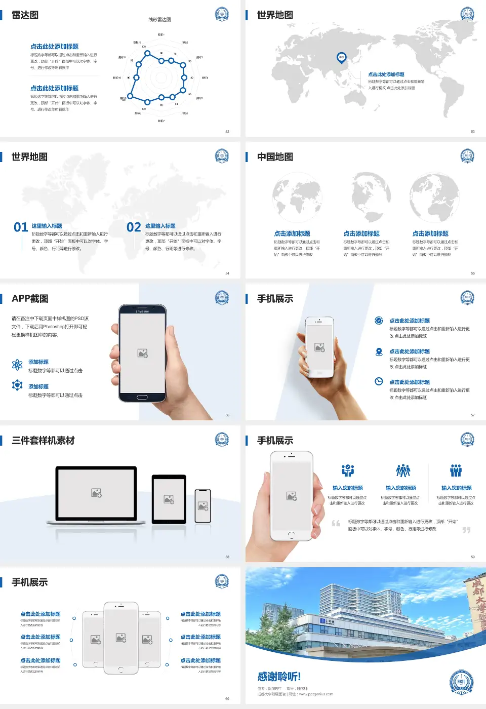 成都大学附属医院医院简介/日常通用PPT模板16:9格式幻灯片预览图7