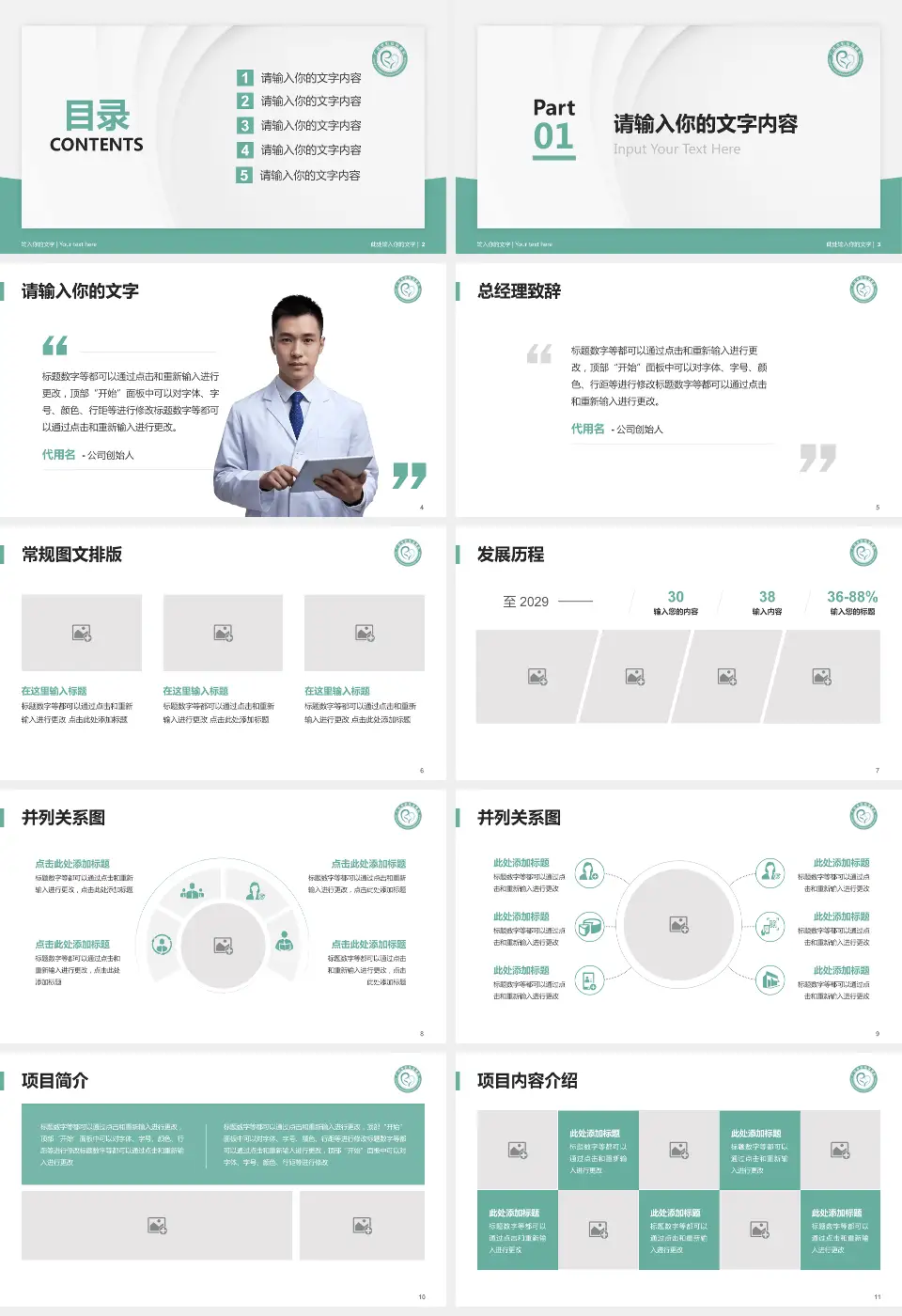 广汉市妇幼保健院医院管理报告PPT模板16:9格式幻灯片预览图2