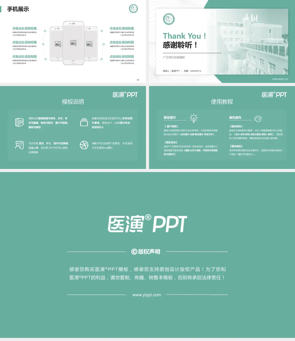 广汉市妇幼保健院医院管理报告PPT模板16:9格式幻灯片预览图7
