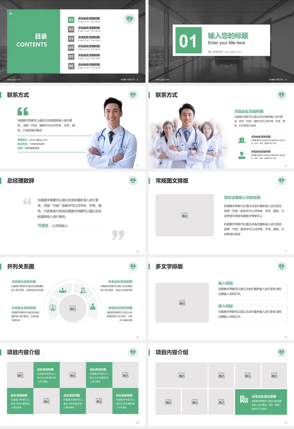 汉源县人民医院医疗知识普及PPT模板16:9格式幻灯片预览图2