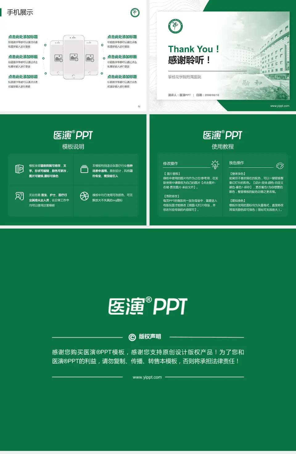 攀枝花学院附属医院医院管理报告PPT模板4:3格式幻灯片预览图7