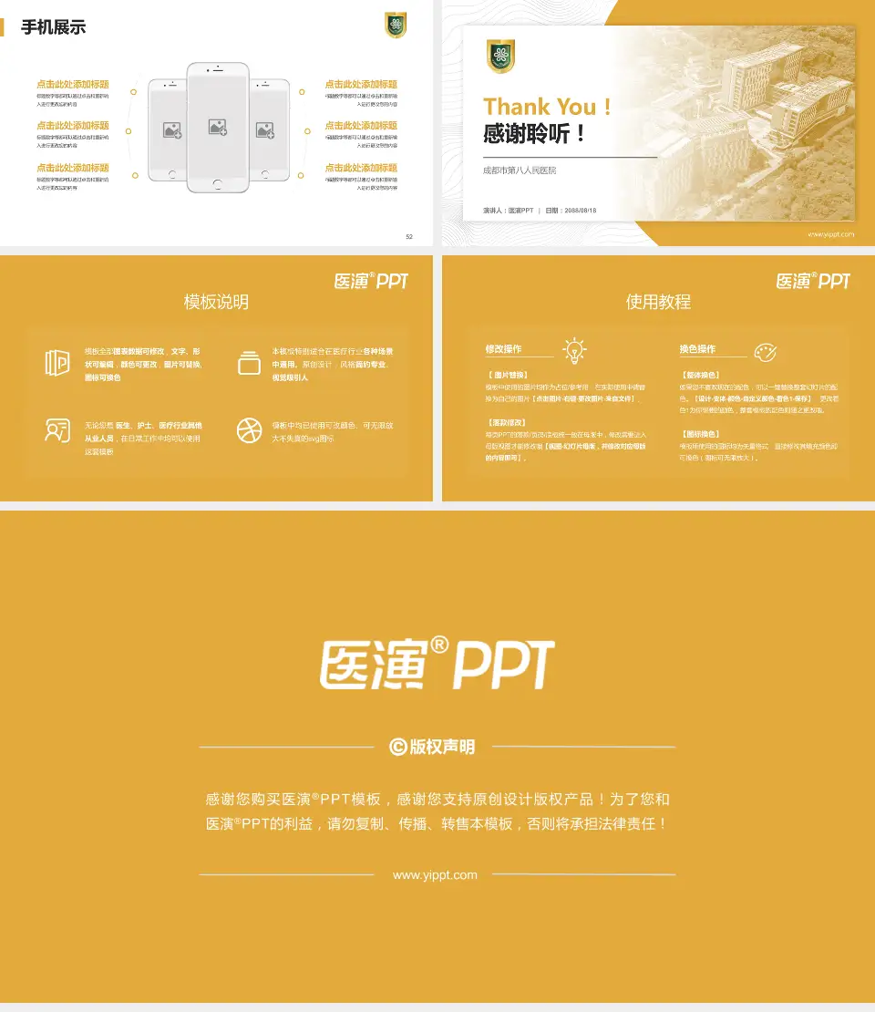 成都市第八人民医院医院管理报告PPT模板16:9格式幻灯片预览图7