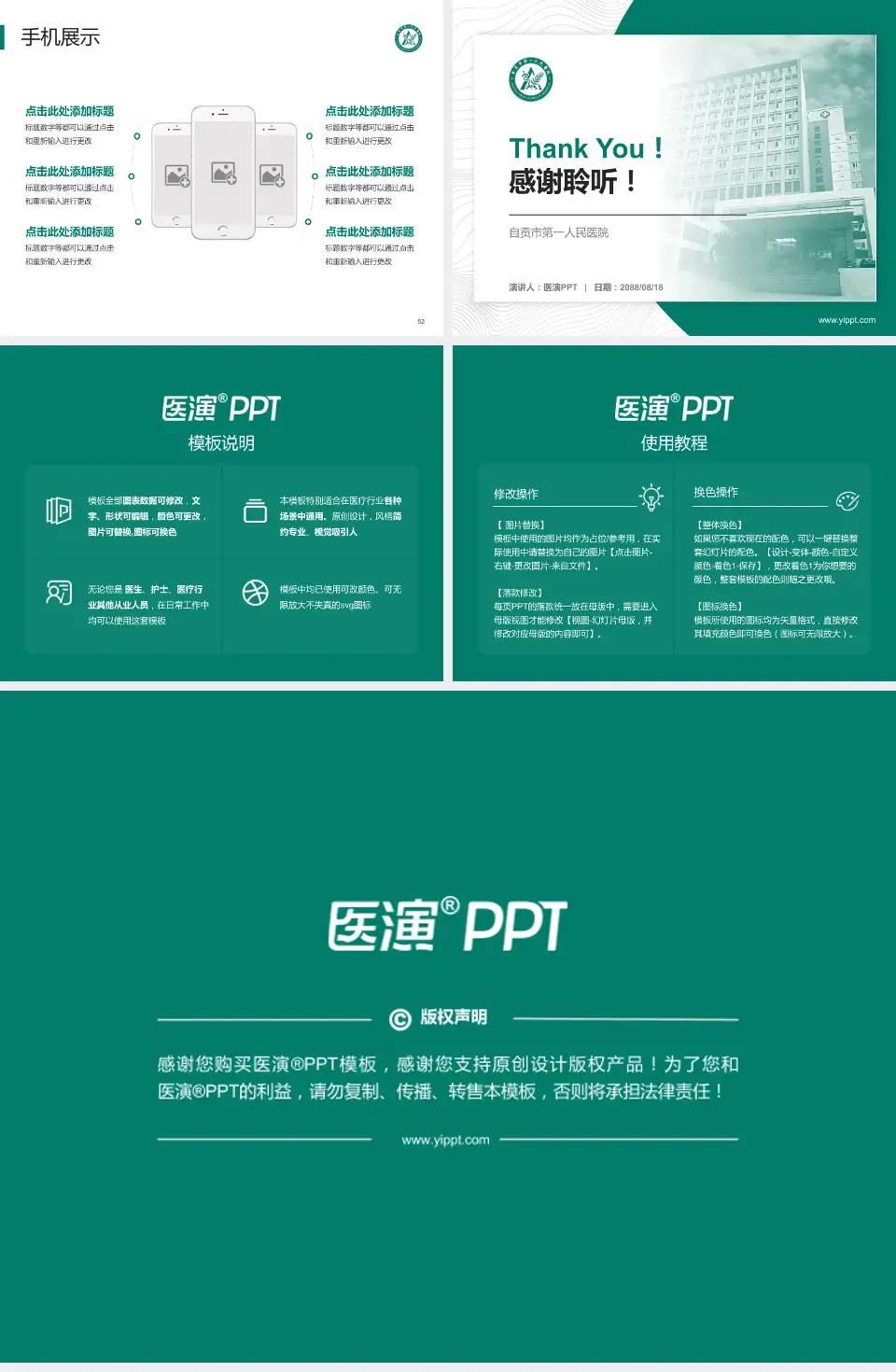 自贡市第一人民医院医院管理报告PPT模板4:3格式幻灯片预览图7